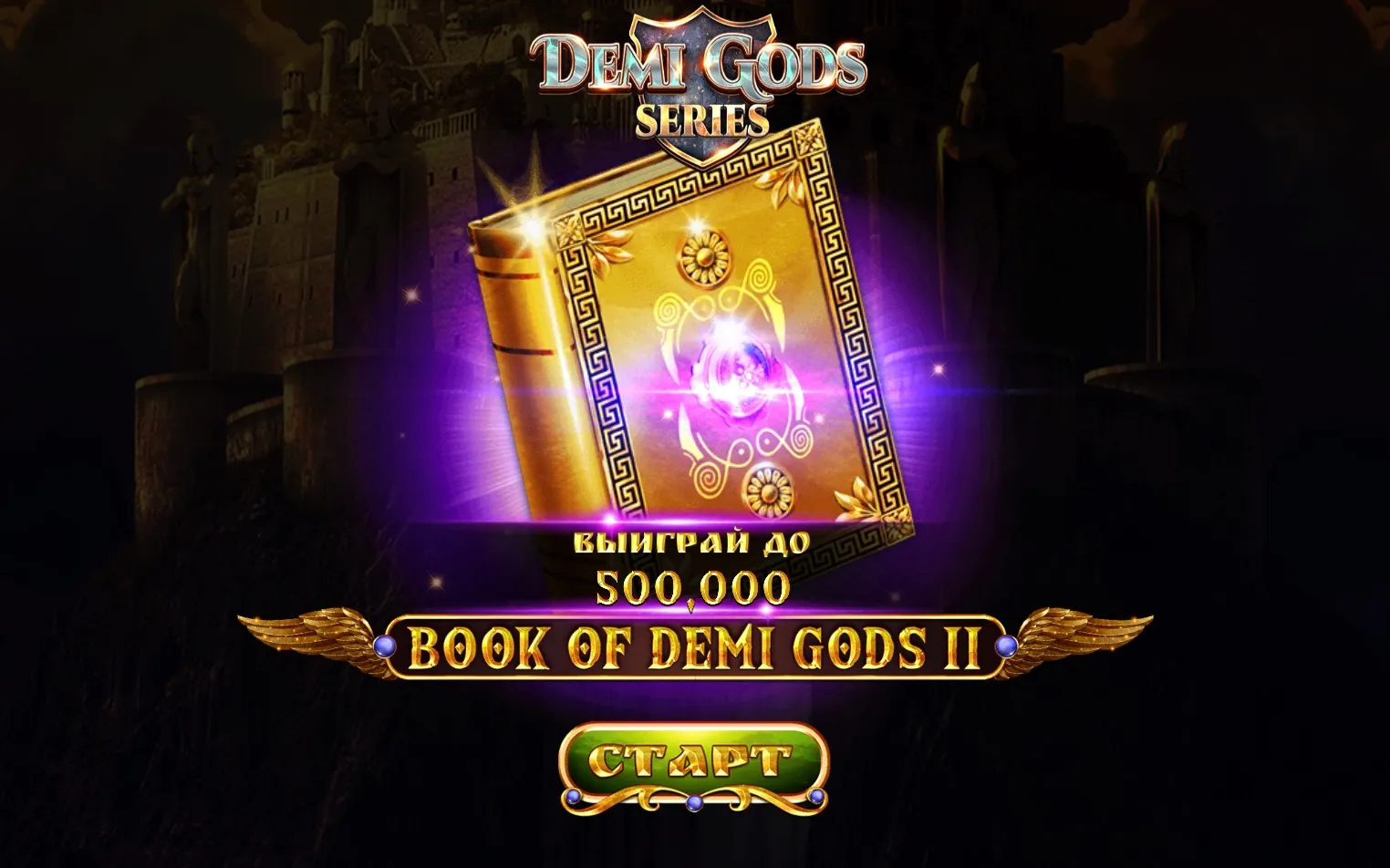 book-of-demi-gods-ii-1.webp
