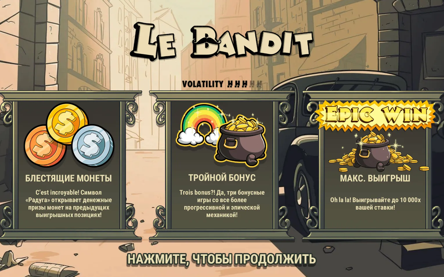 le-bandit-1.webp