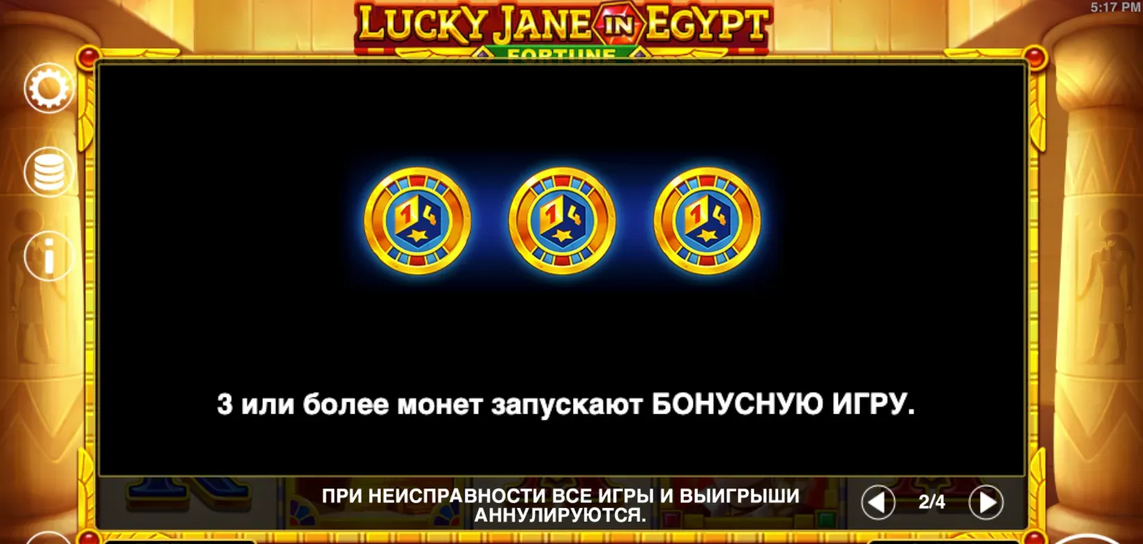 lucky-jane-in-egypt-fortune-4.webp
