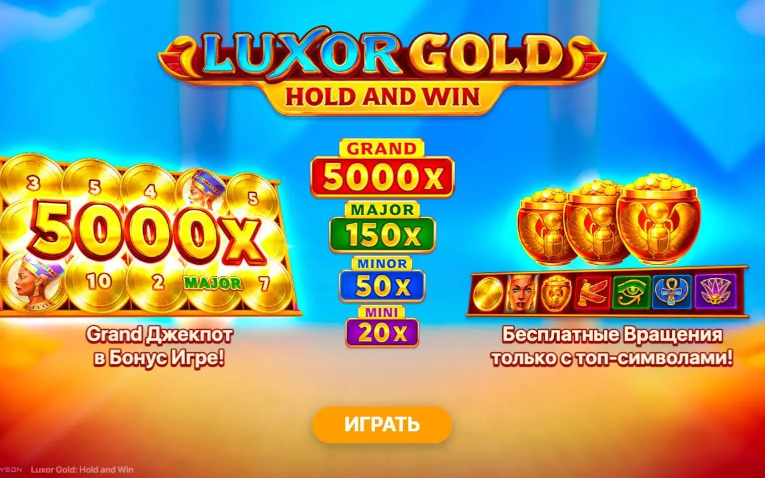 luxor-gold-hold-and-win-1.webp