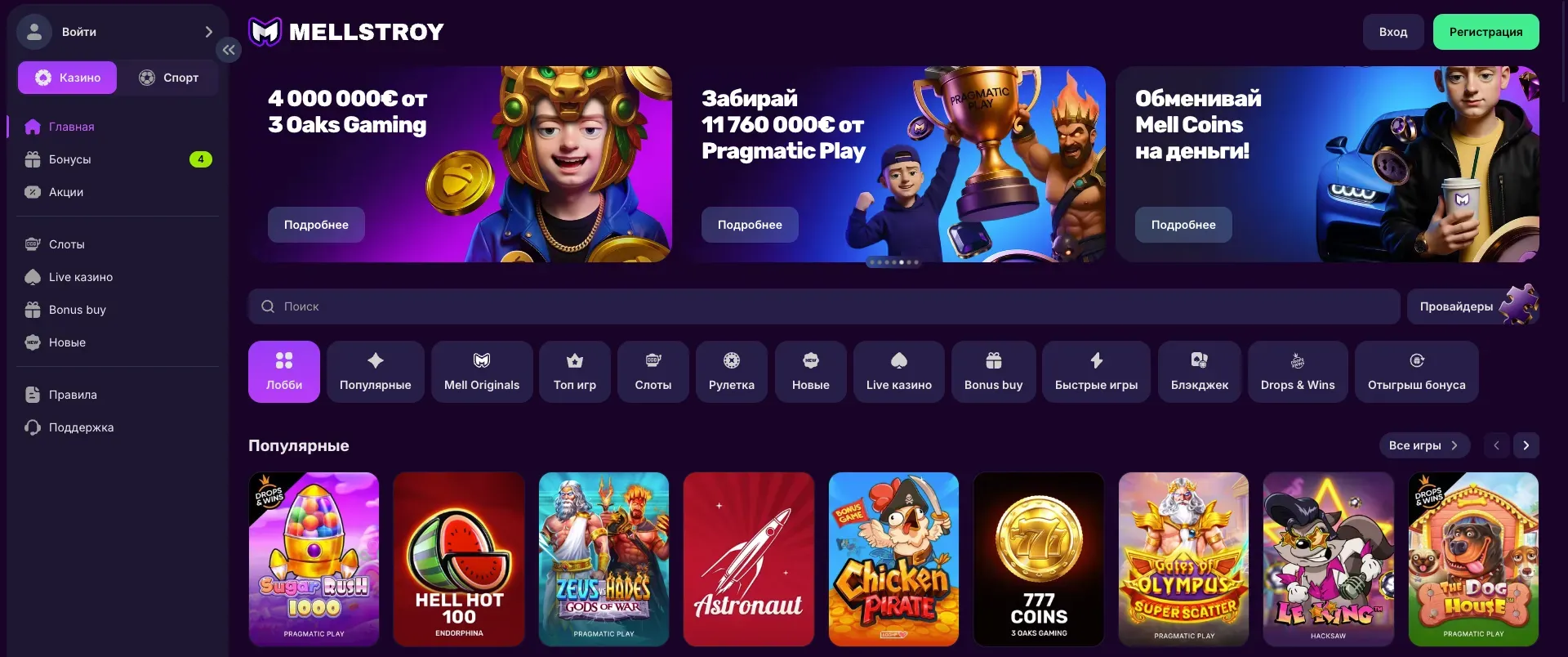 mellstroy-casino-1.webp