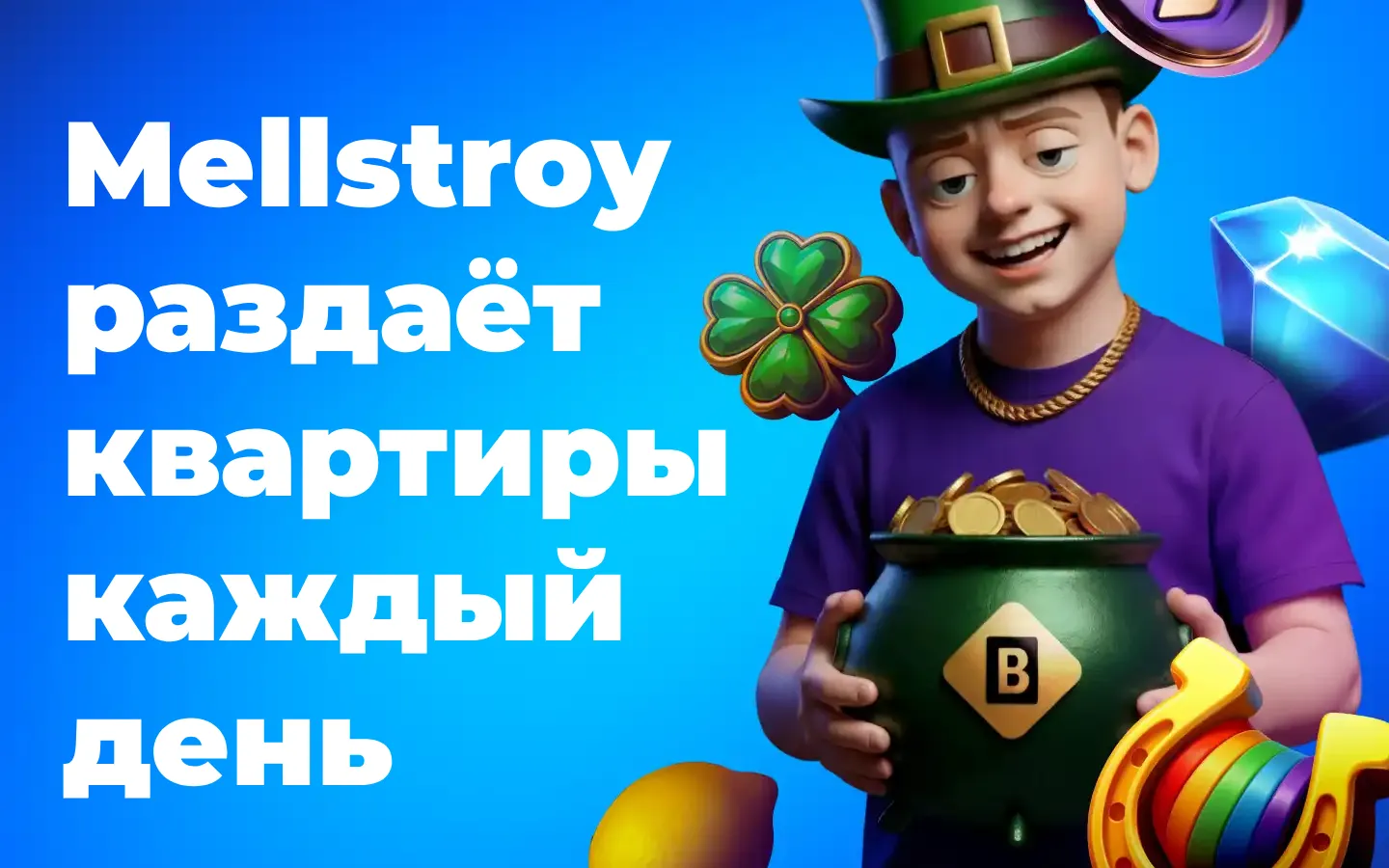 Mellstroy раздаёт квартиры каждый день: как один комментарий в TikTok может изменить вашу жизнь