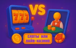 Слоты vs лайв-казино - с чего начать новичку