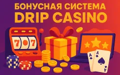 Бонусная система Drip Casino: как получить максимум от акций и промокодов