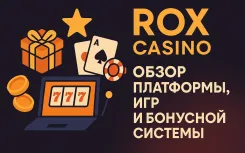 Rox Casino: обзор платформы, игр и бонусной системы