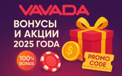 Бонусы и акции Vavada в 2025 году: что предлагают новым игрокам