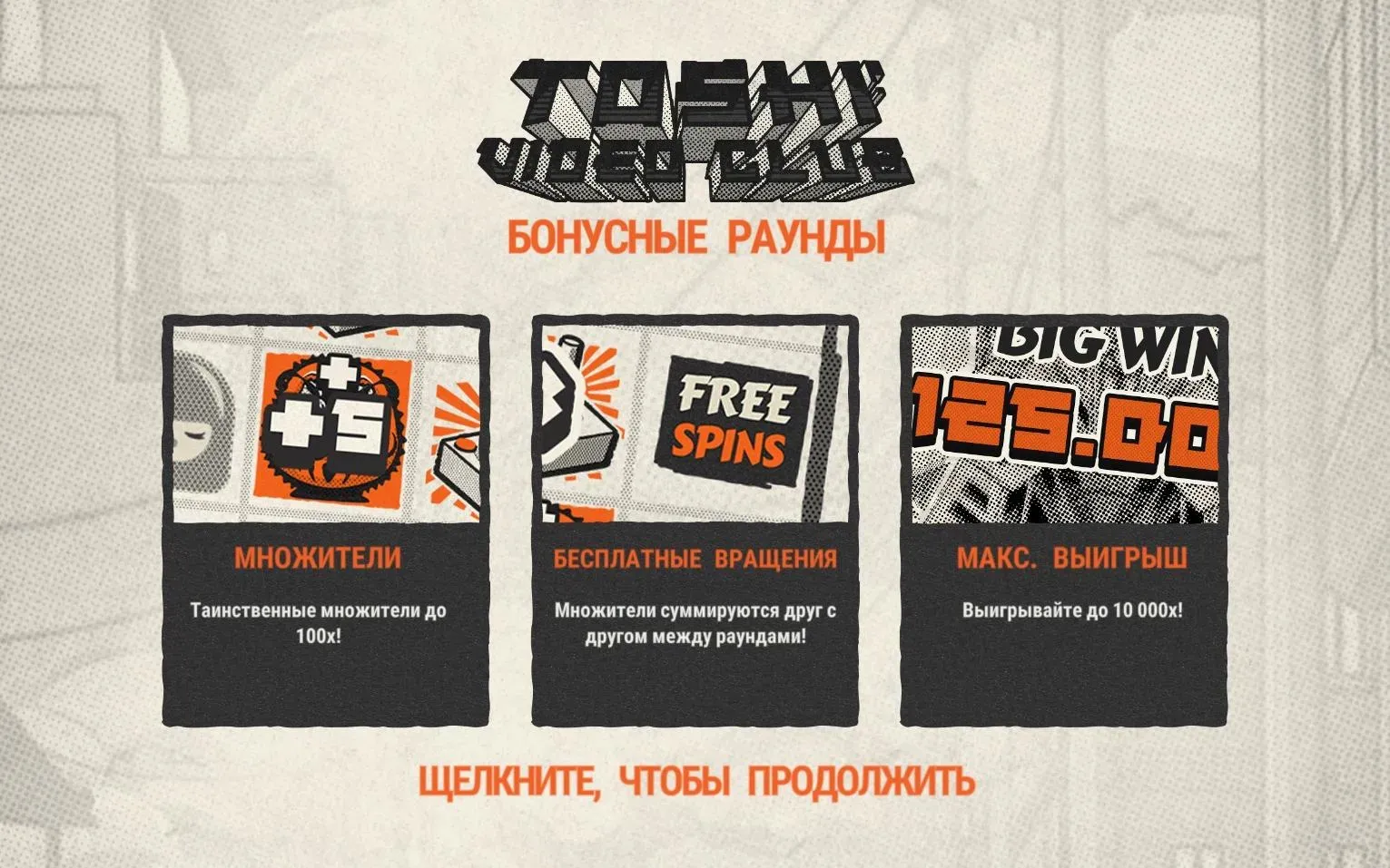 toshi-video-club-1.webp