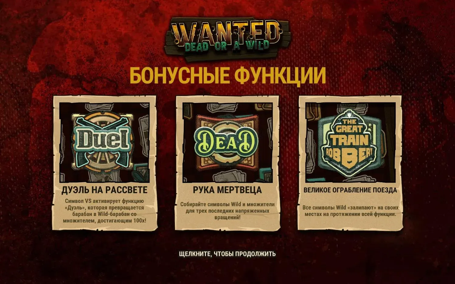 wanted-dead-or-a-wild-1.webp