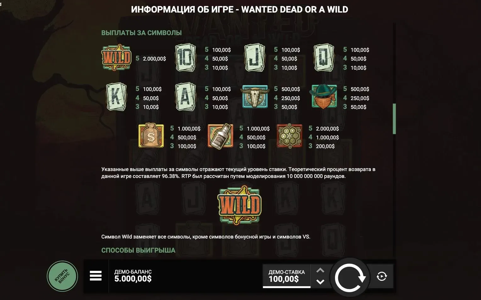 wanted-dead-or-a-wild-4.webp