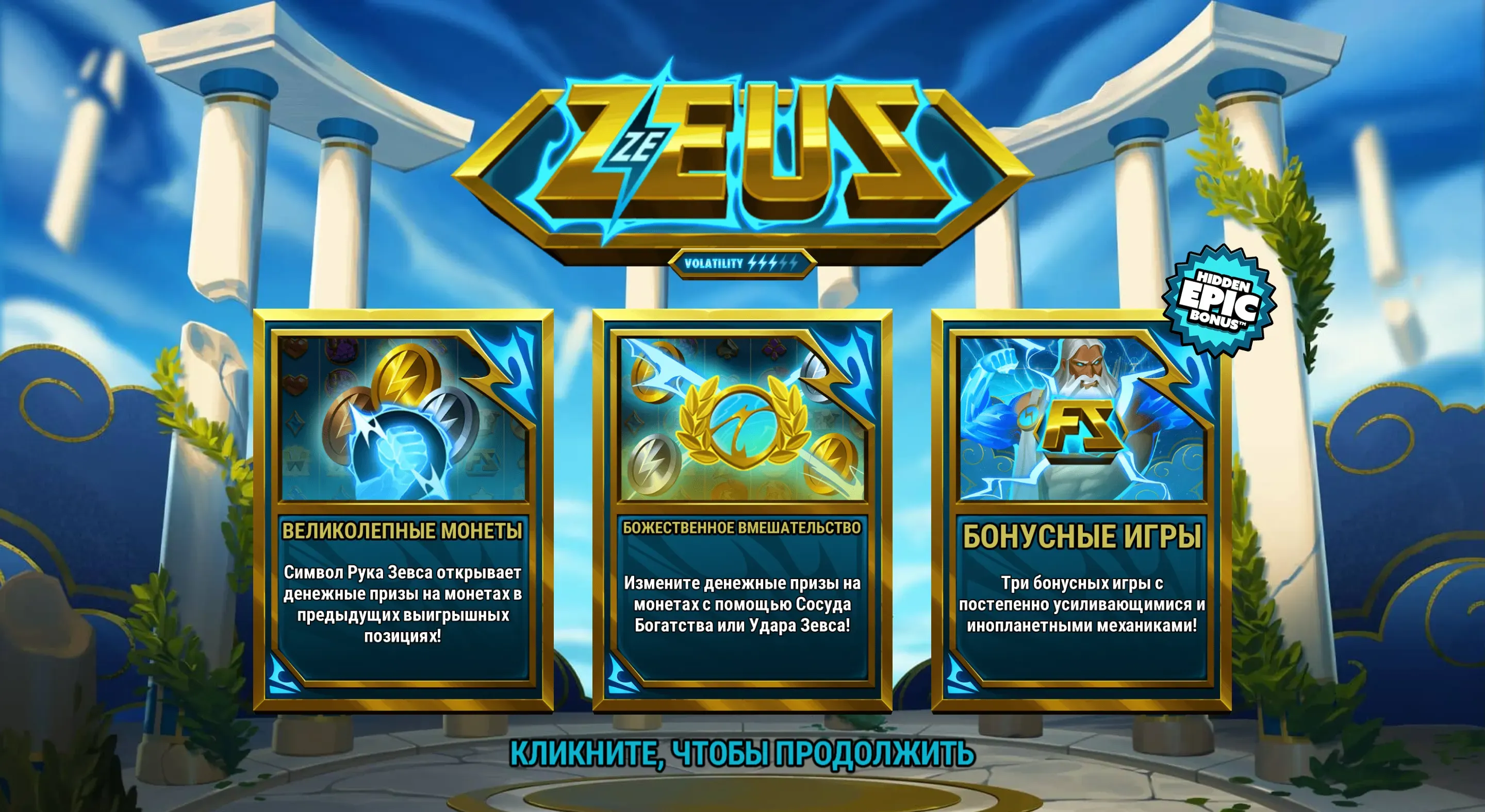 ze-zeus-1.webp